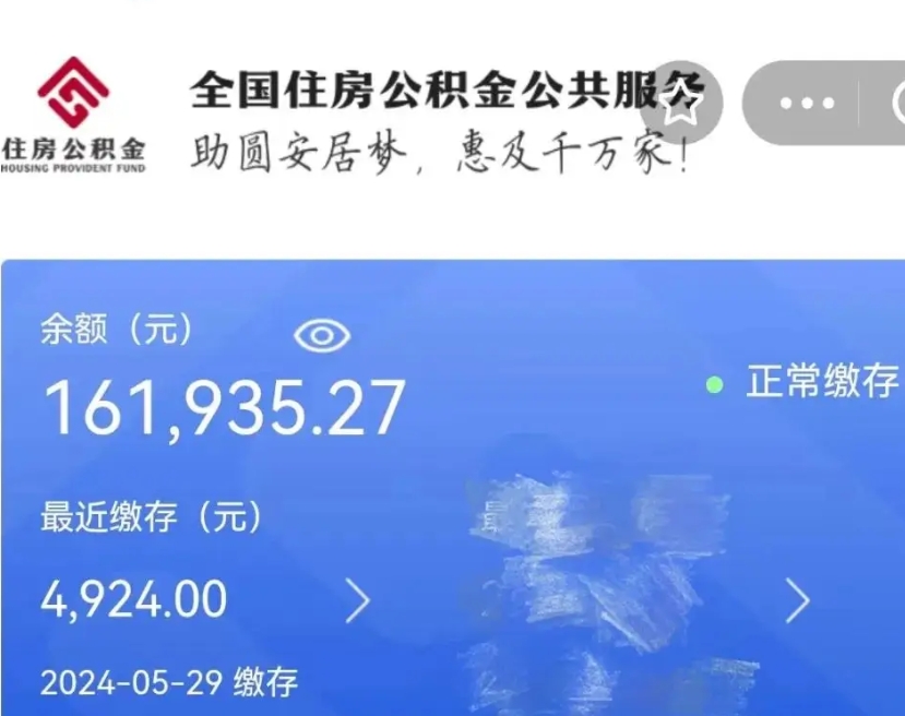 韩城小额公积金提取（小额公积金提取中介费用）